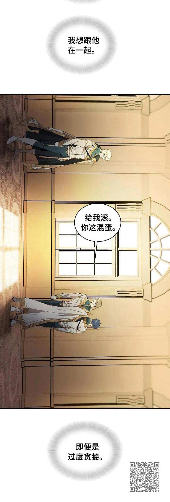 《爱恨之间》第16章过度贪婪 第10页