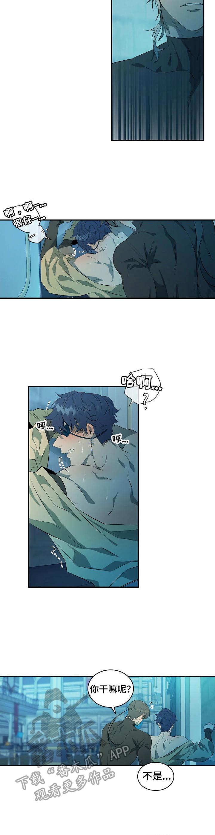 《爱恨之间》第16章过度贪婪 第5页