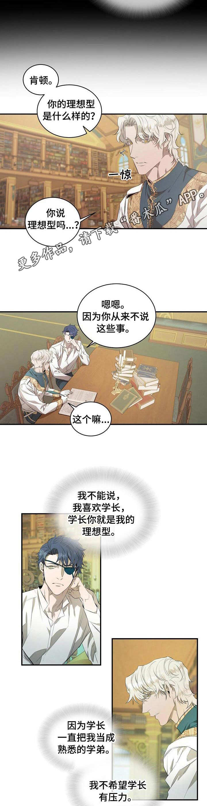 《爱恨之间》第16章过度贪婪 第7页