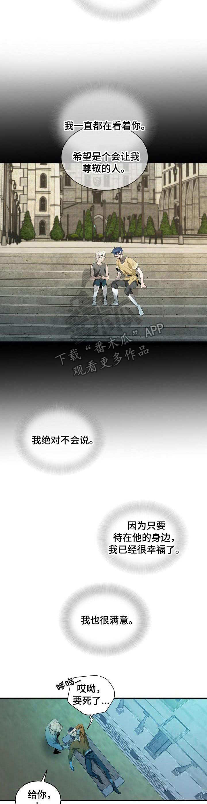 《爱恨之间》第16章过度贪婪 第8页