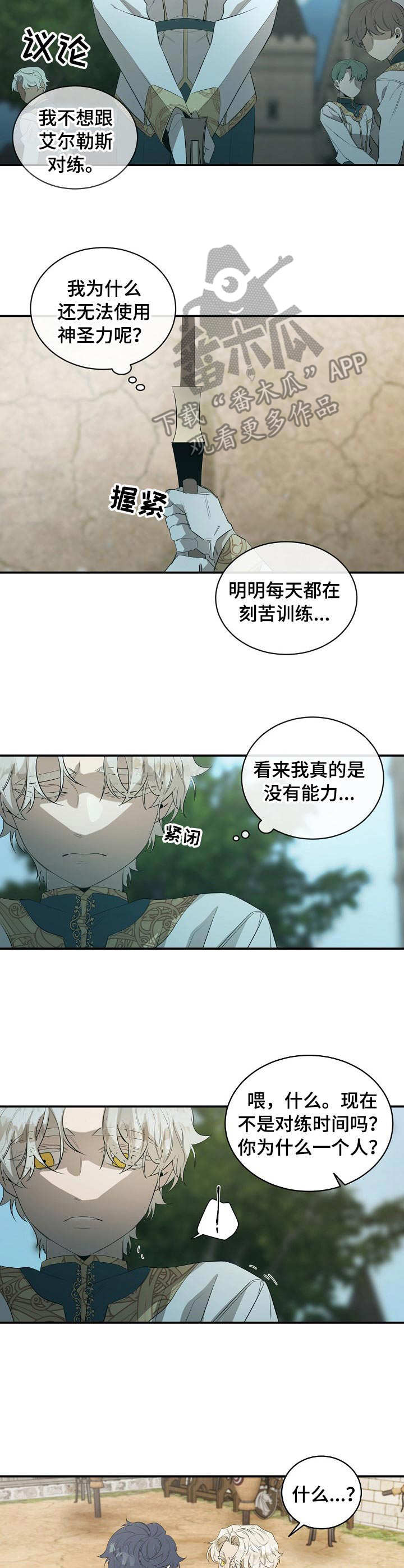 《爱恨之间》第14章初次见面 第7页