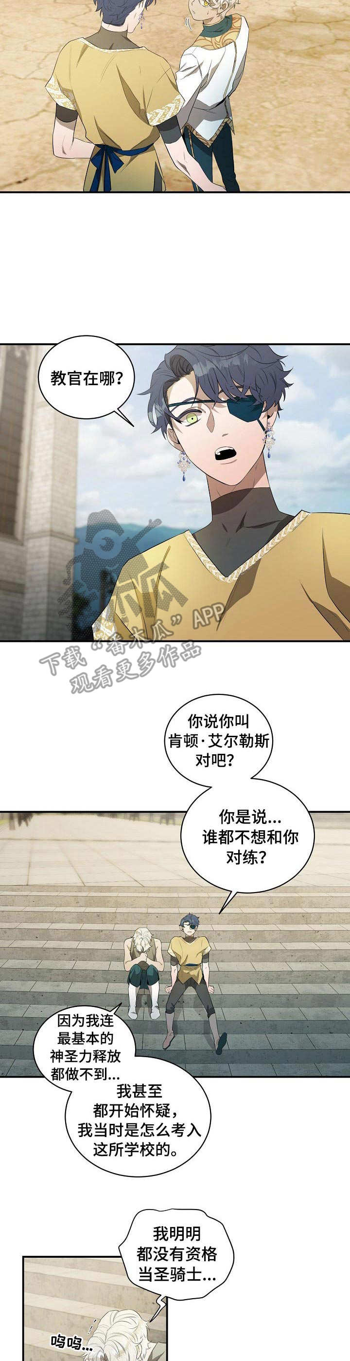 《爱恨之间》第14章初次见面 第8页