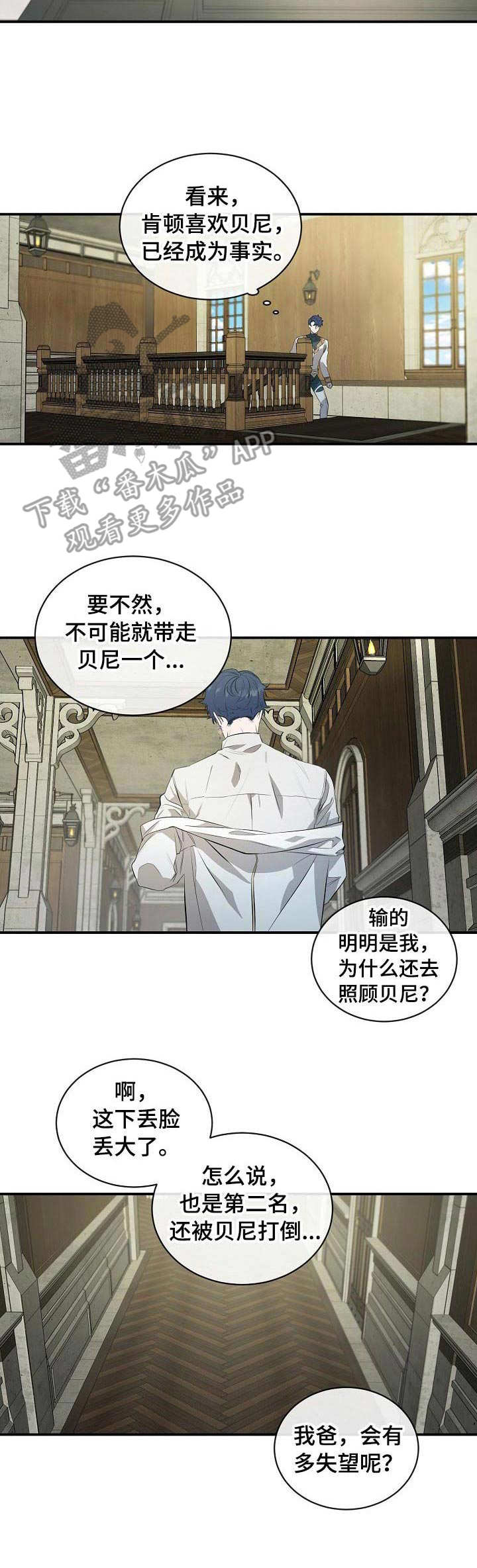 《爱恨之间》第11章凉透了 第2页