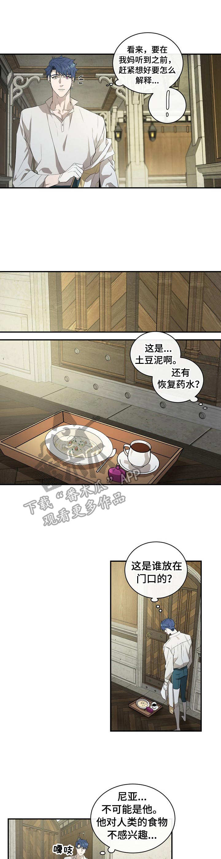 《爱恨之间》第11章凉透了 第3页