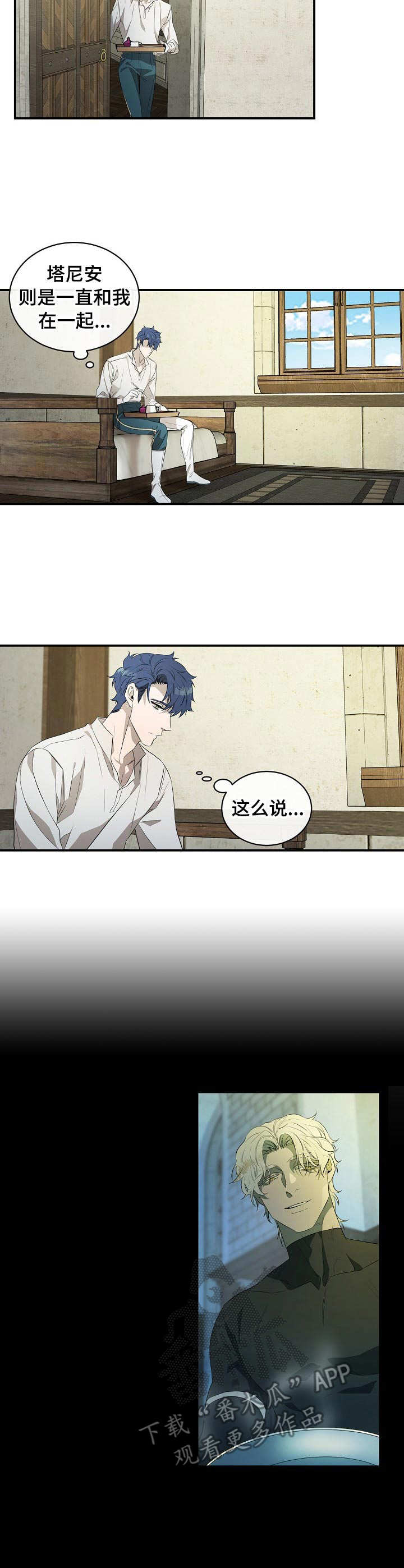 《爱恨之间》第11章凉透了 第4页