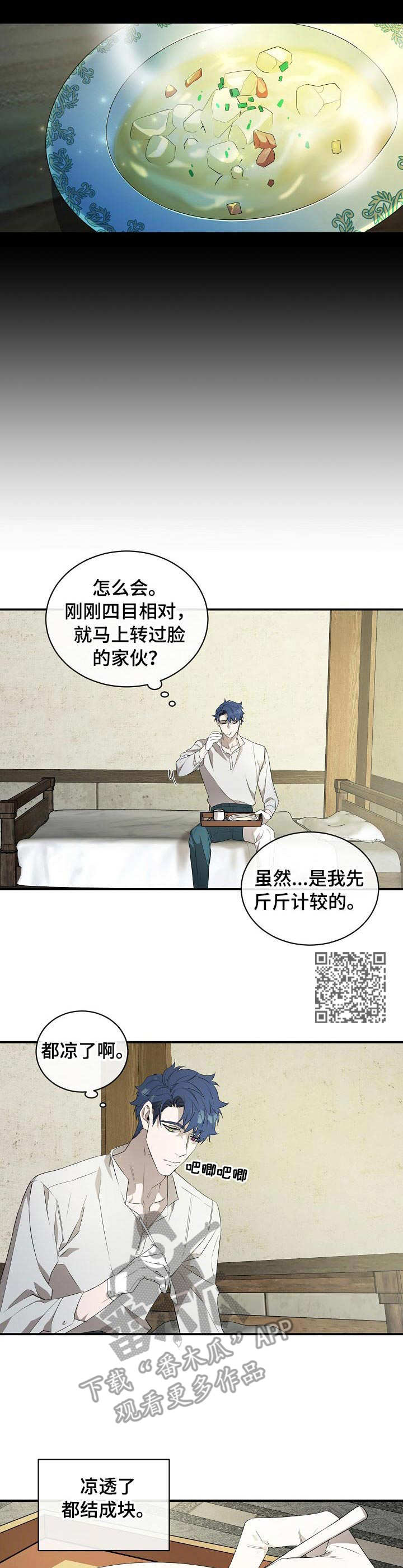 《爱恨之间》第11章凉透了 第5页