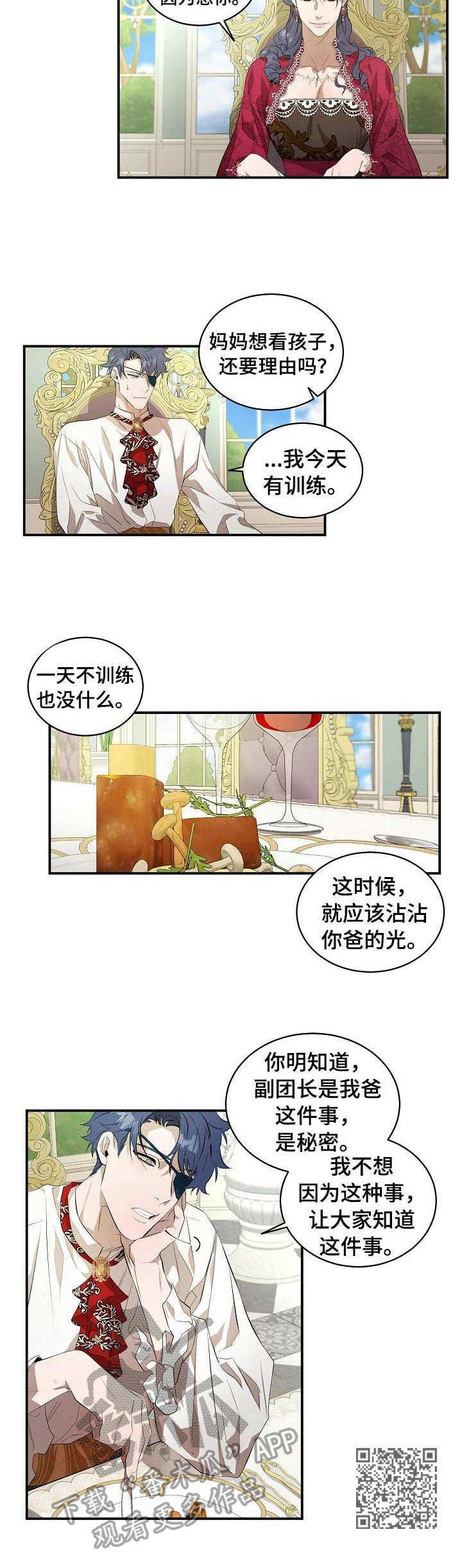 《爱恨之间》第12章母亲 第11页