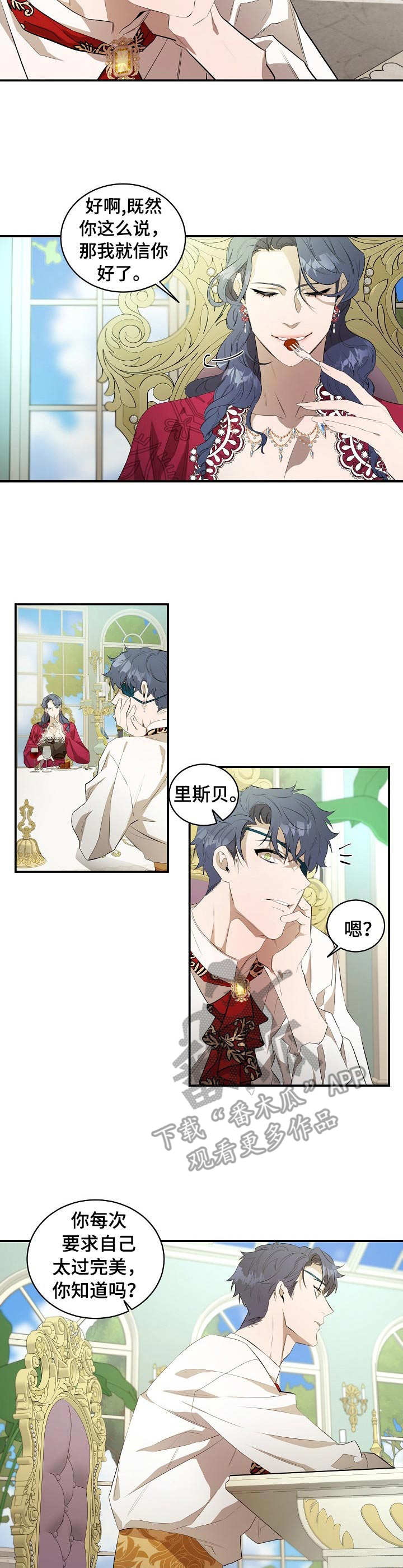 《爱恨之间》第13章恢复剂 第2页
