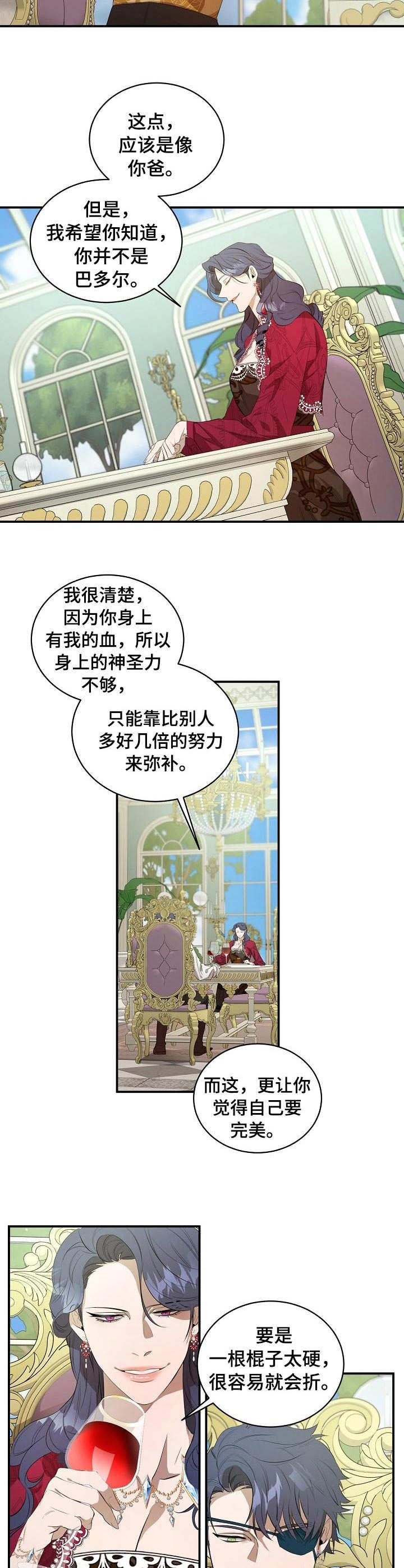 《爱恨之间》第13章恢复剂 第3页