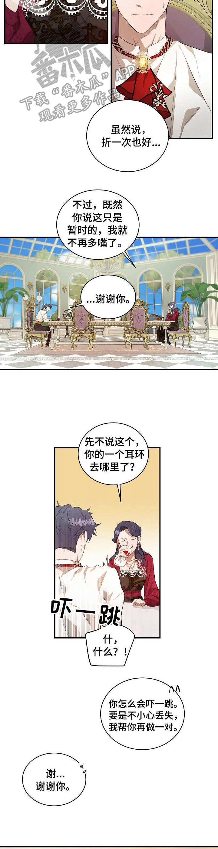 《爱恨之间》第13章恢复剂 第4页