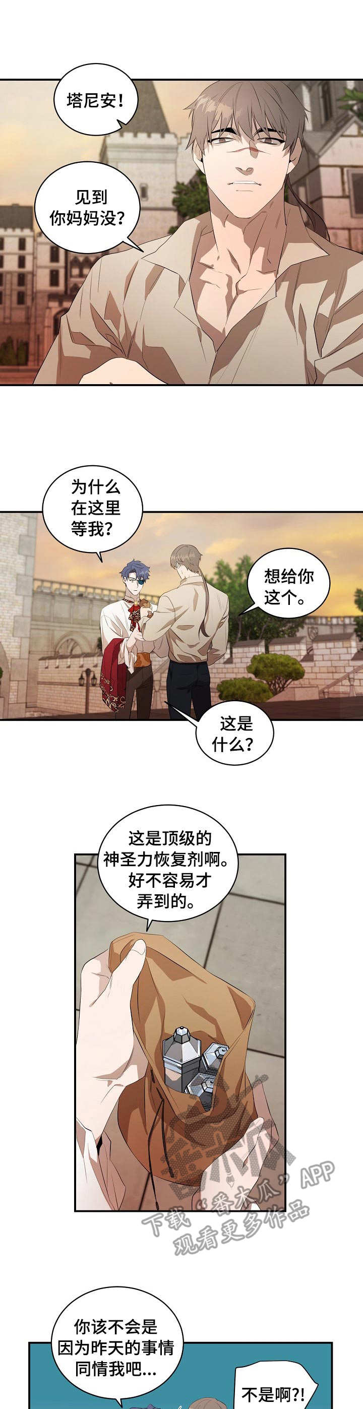 《爱恨之间》第13章恢复剂 第7页