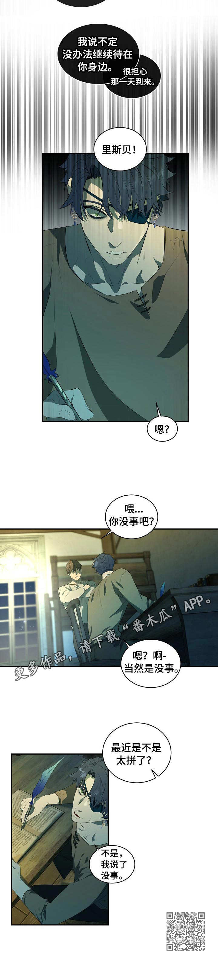 《爱恨之间》第8章太拼了 第10页