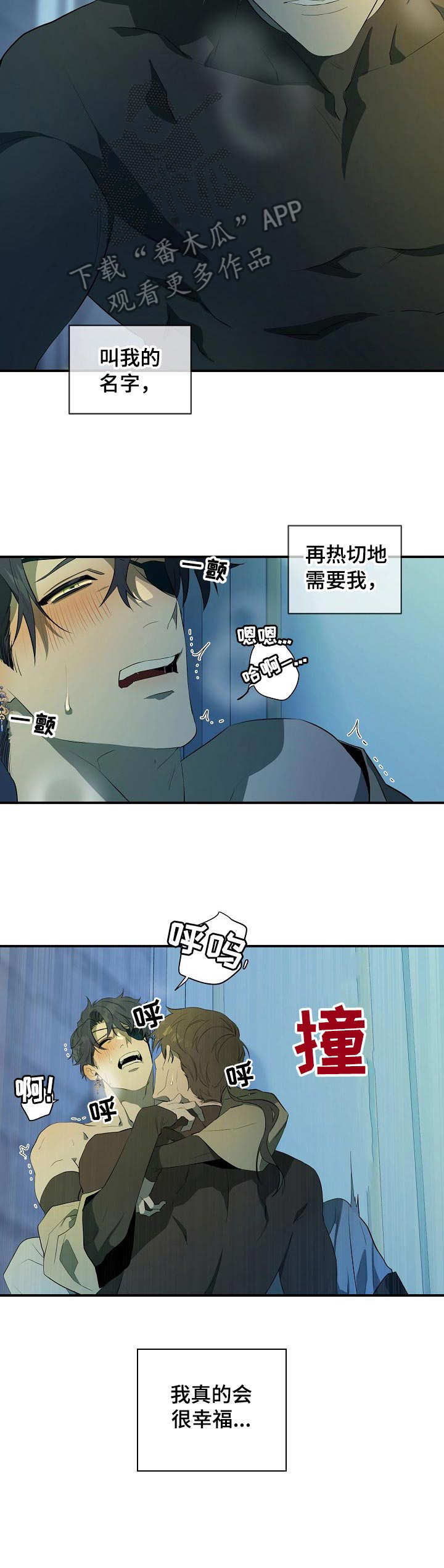 《爱恨之间》第8章太拼了 第2页