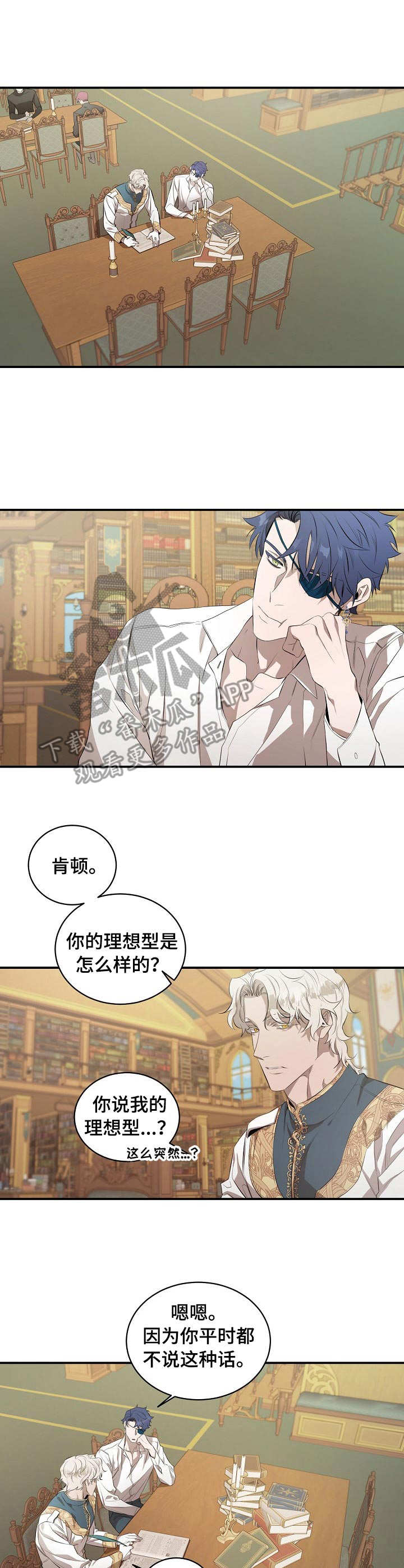 《爱恨之间》第8章太拼了 第3页