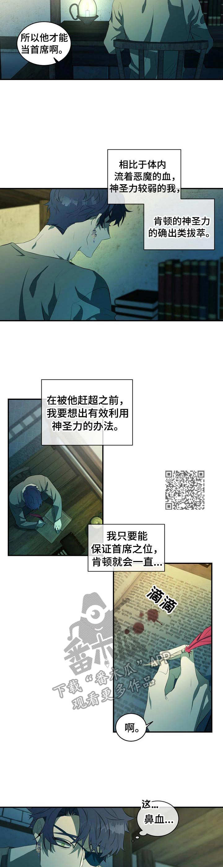 《爱恨之间》第8章太拼了 第5页