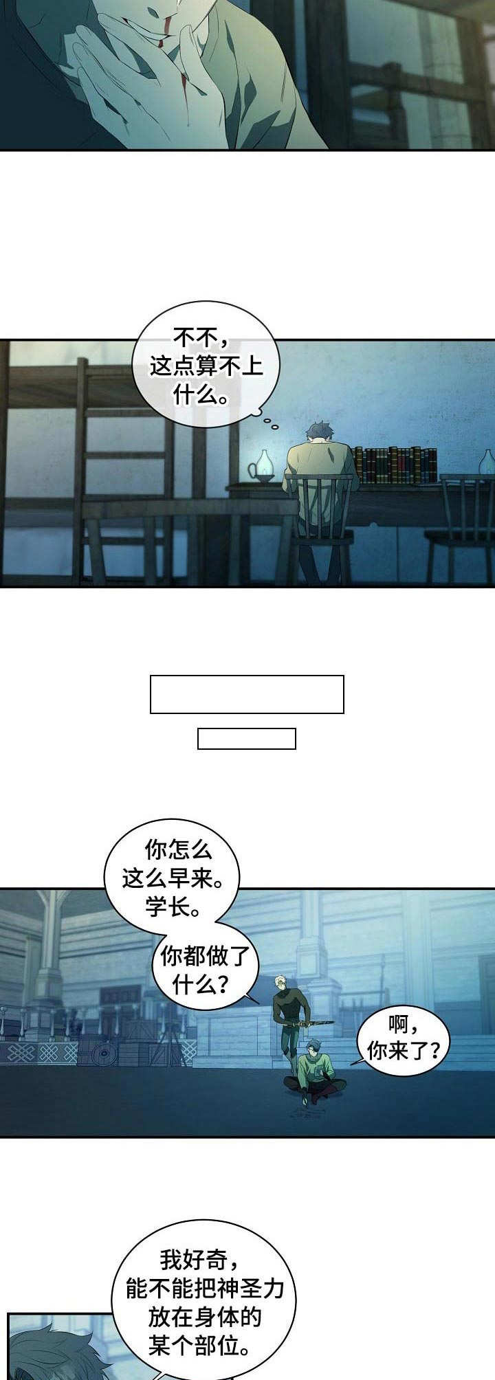 《爱恨之间》第8章太拼了 第6页