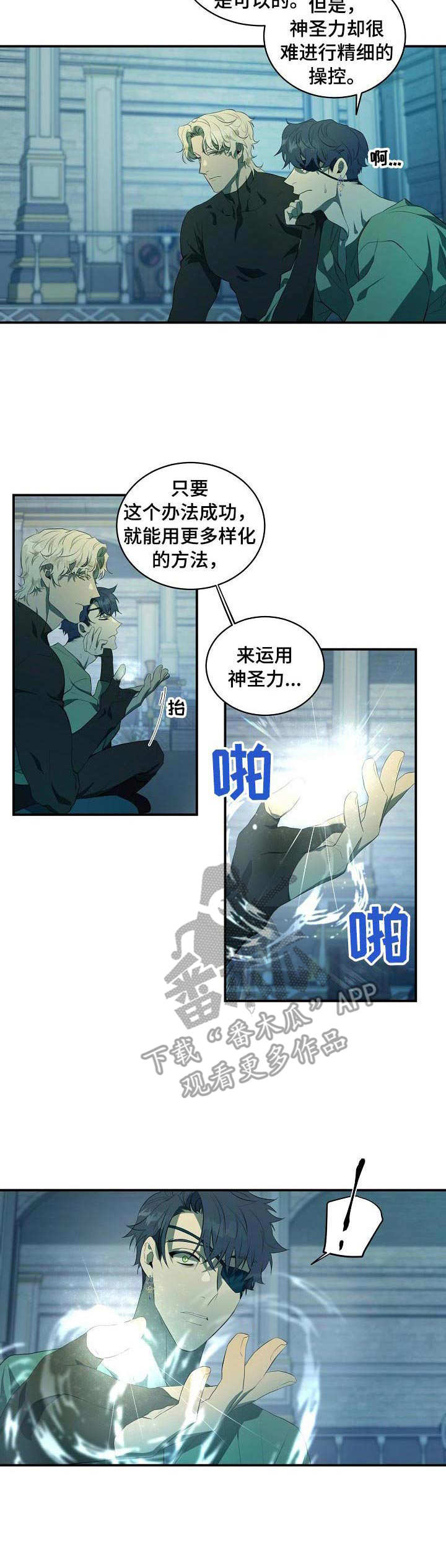《爱恨之间》第8章太拼了 第8页