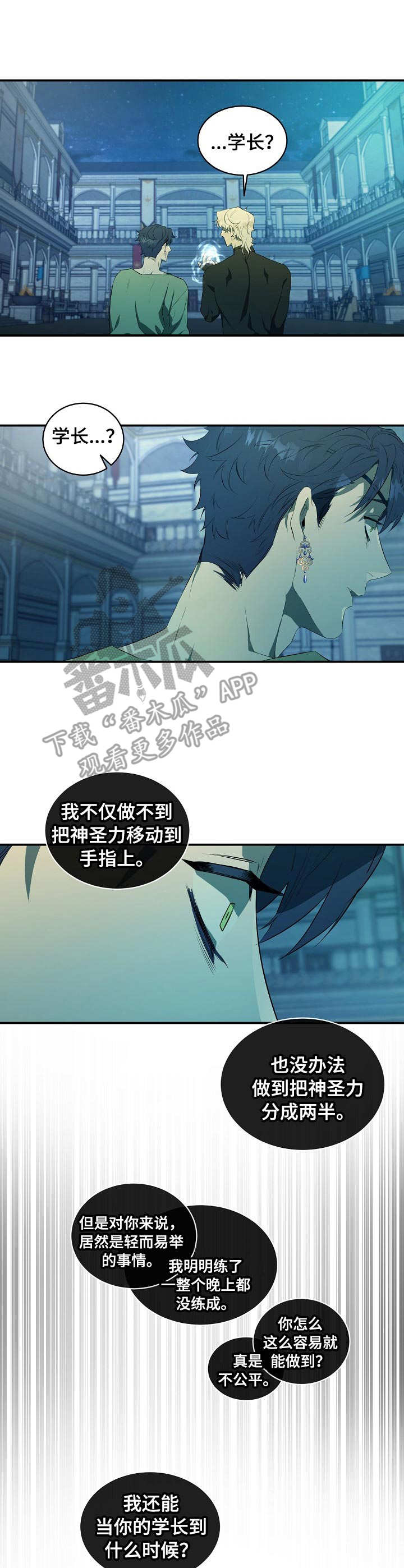 《爱恨之间》第8章太拼了 第9页