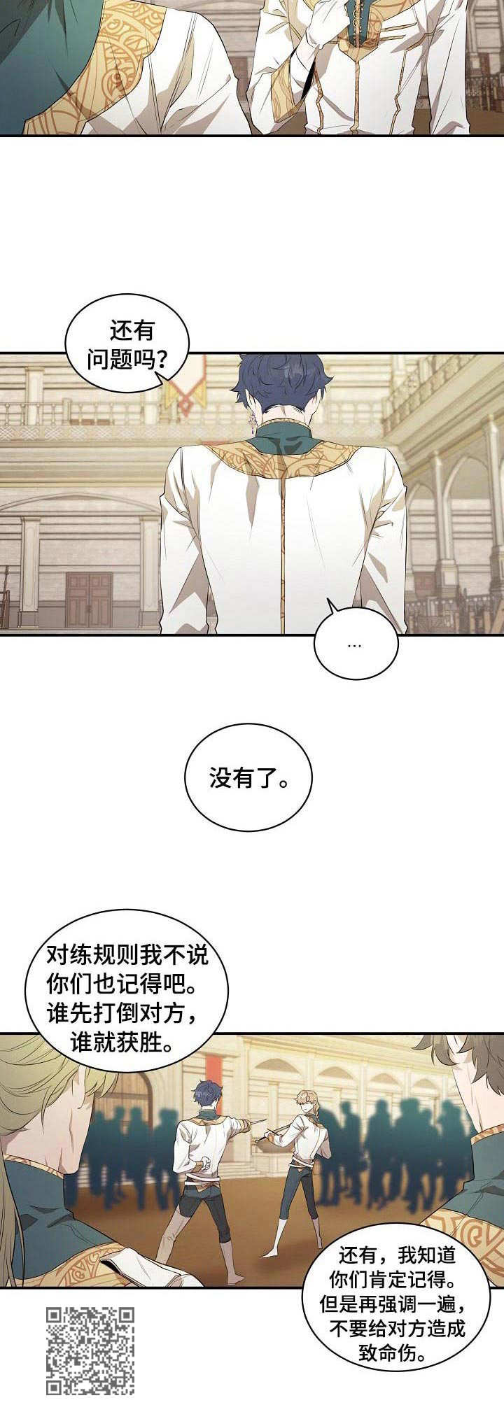 《爱恨之间》第9章上级骑士 第10页