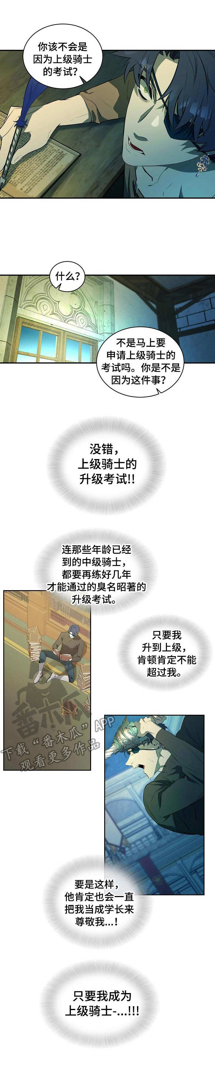 《爱恨之间》第9章上级骑士 第1页