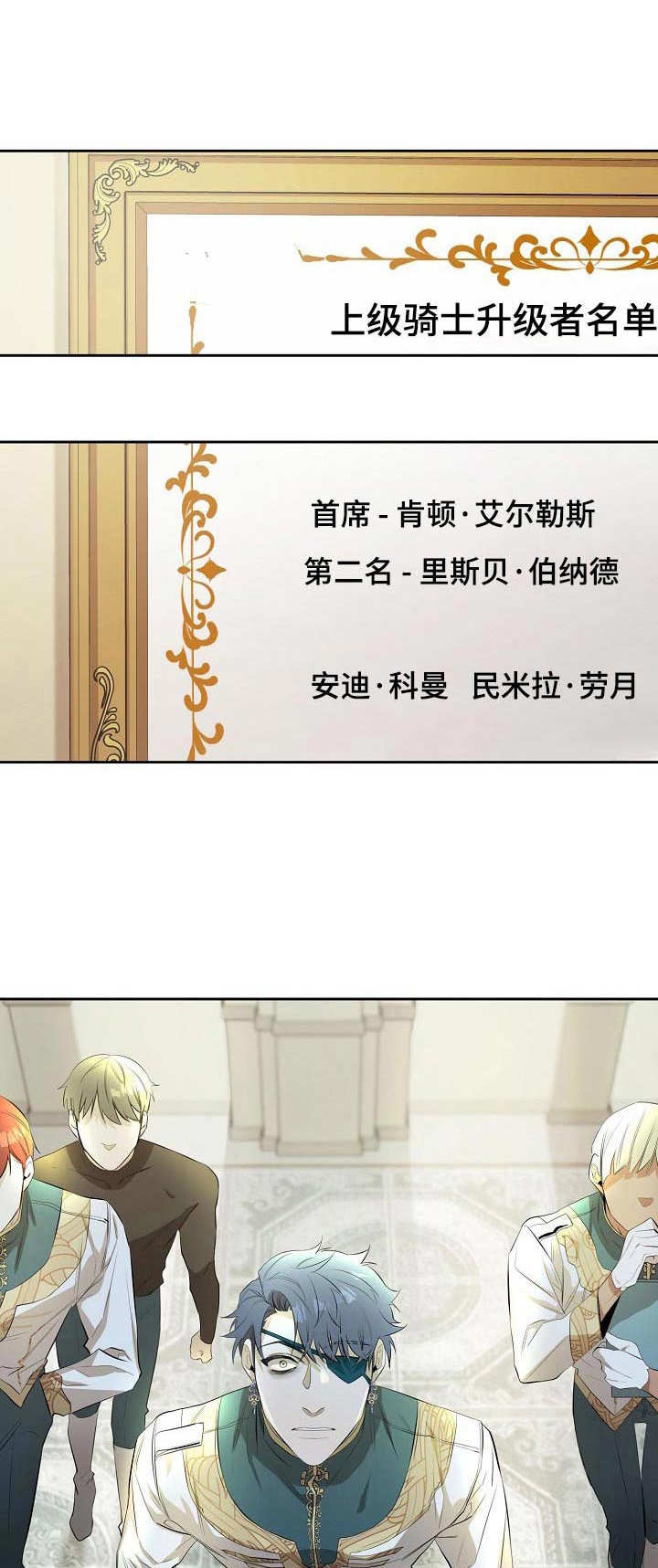 《爱恨之间》第9章上级骑士 第2页