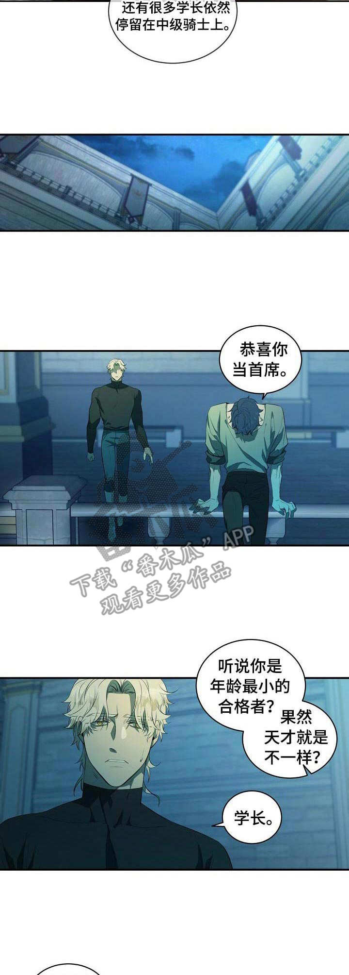 《爱恨之间》第9章上级骑士 第4页