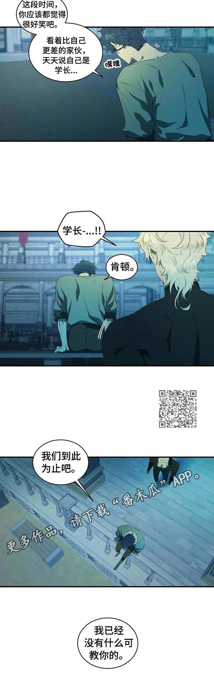 《爱恨之间》第9章上级骑士 第5页
