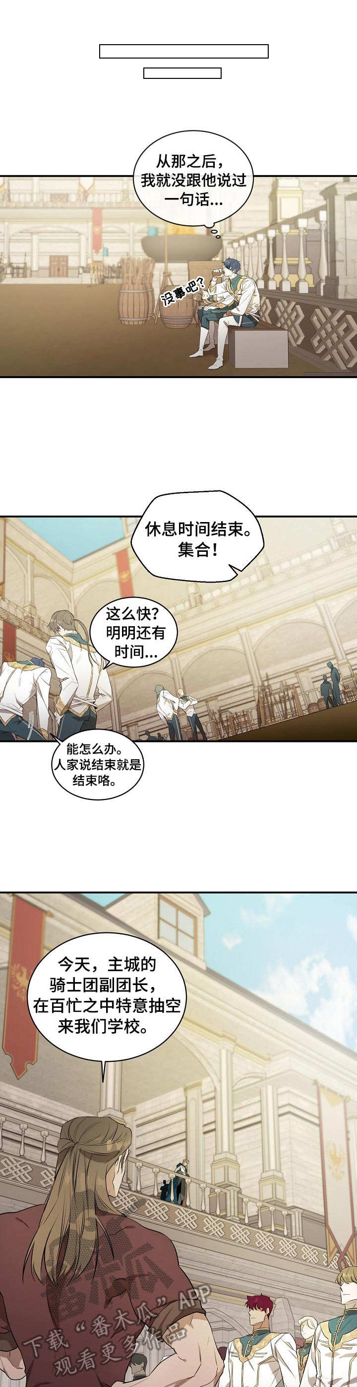 《爱恨之间》第9章上级骑士 第6页