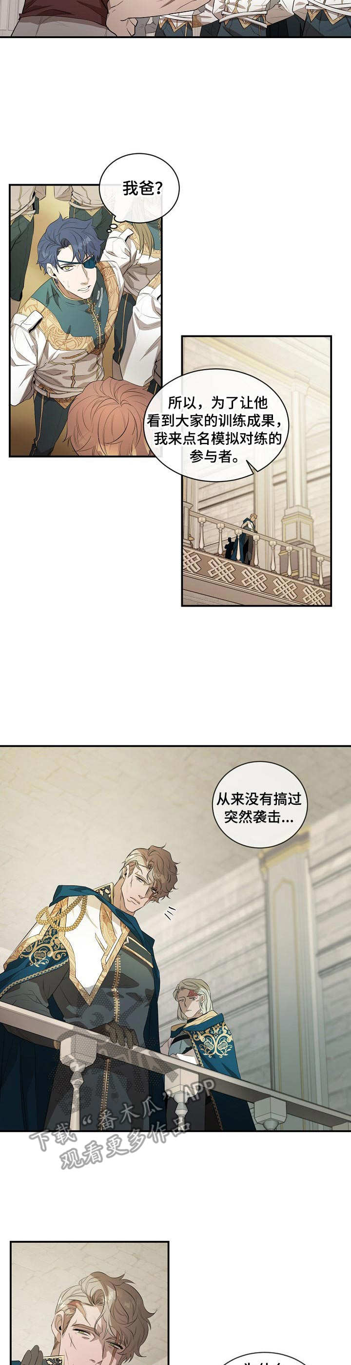 《爱恨之间》第9章上级骑士 第7页