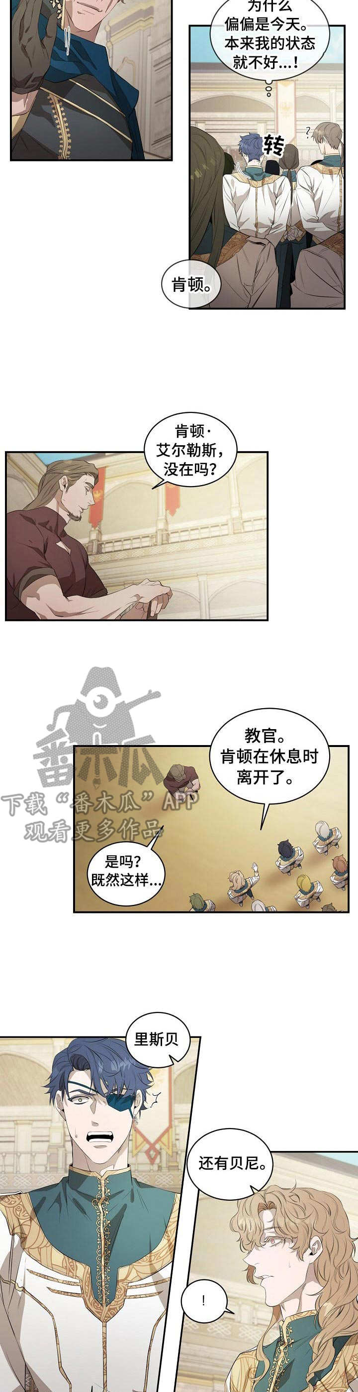 《爱恨之间》第9章上级骑士 第8页