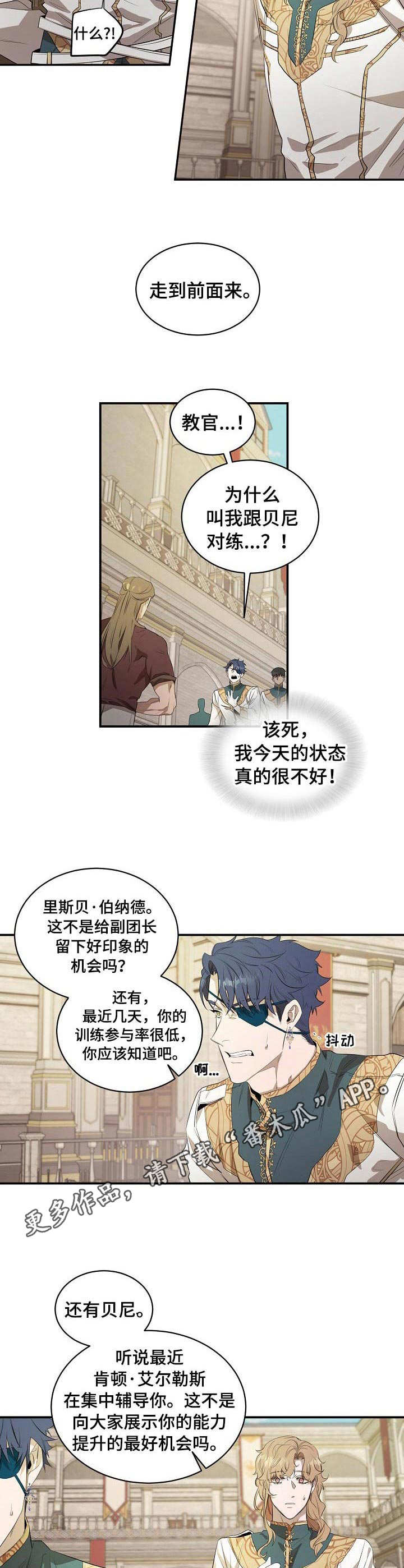 《爱恨之间》第9章上级骑士 第9页