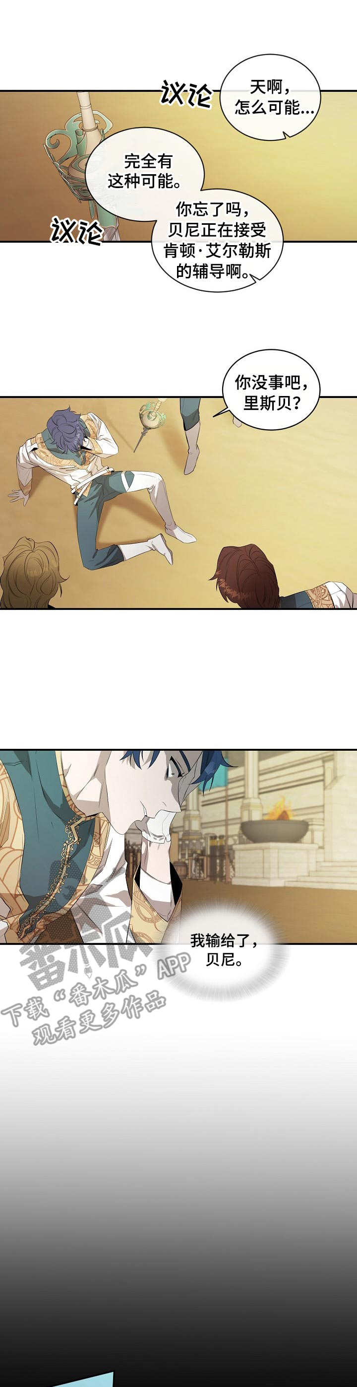 《爱恨之间》第10章落败 第2页