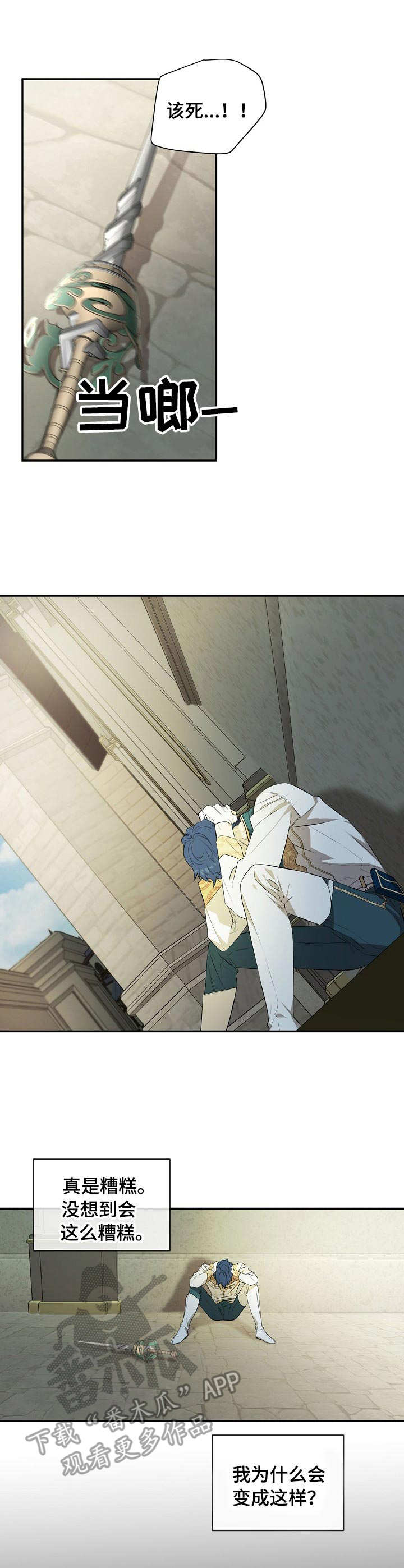 《爱恨之间》第10章落败 第8页