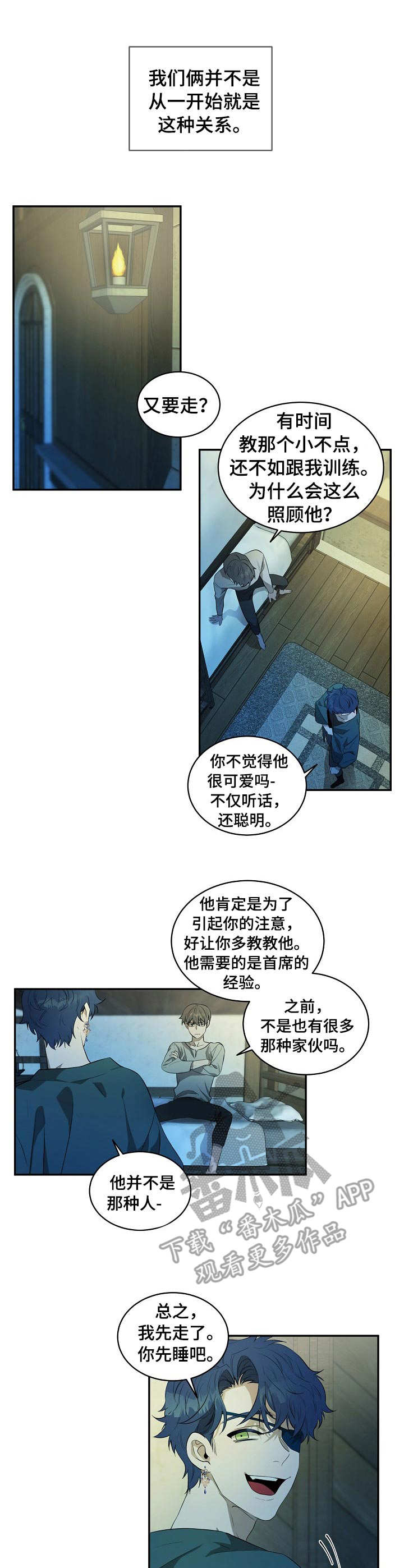 《爱恨之间》第6章一开始 第1页