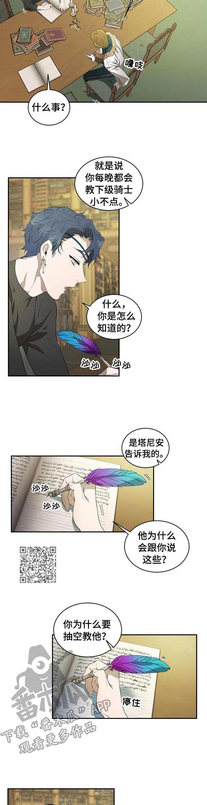《爱恨之间》第6章一开始 第5页