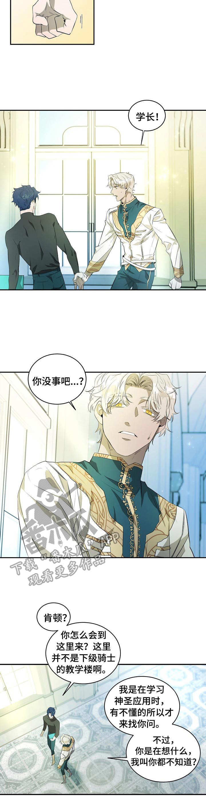 《爱恨之间》第6章一开始 第8页