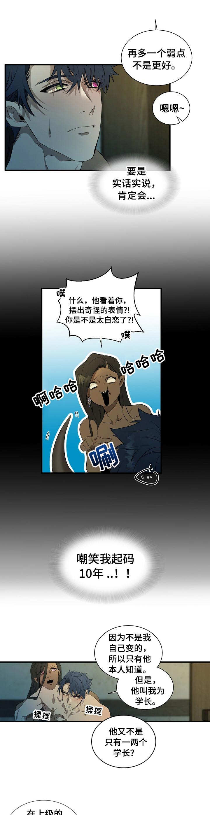 《爱恨之间》第5章猜测 第3页