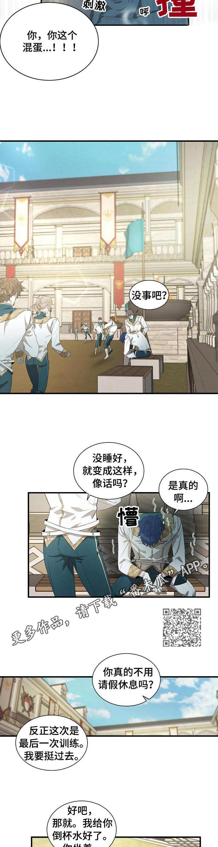 《爱恨之间》第5章猜测 第6页