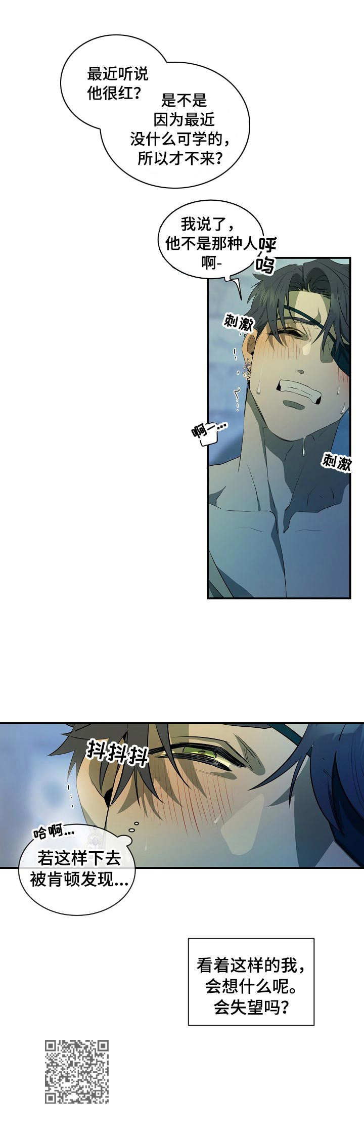 《爱恨之间》第7章长大了 第11页