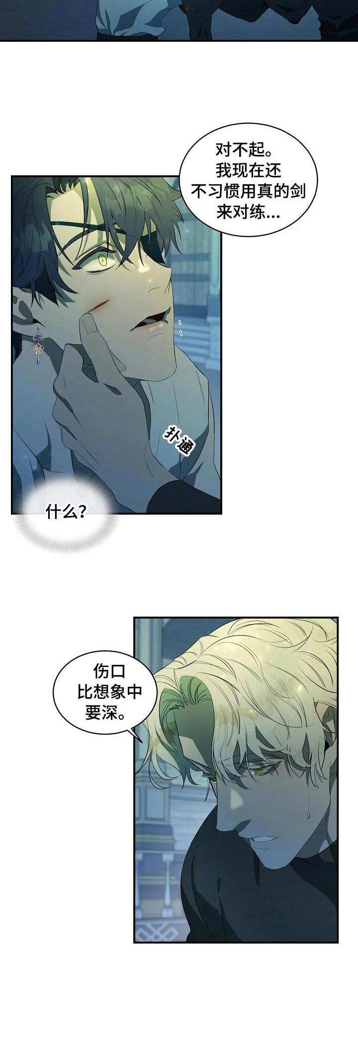 《爱恨之间》第7章长大了 第4页