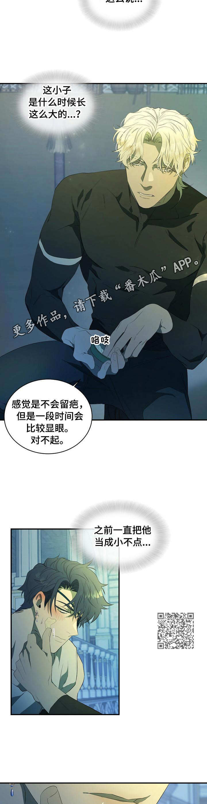《爱恨之间》第7章长大了 第6页