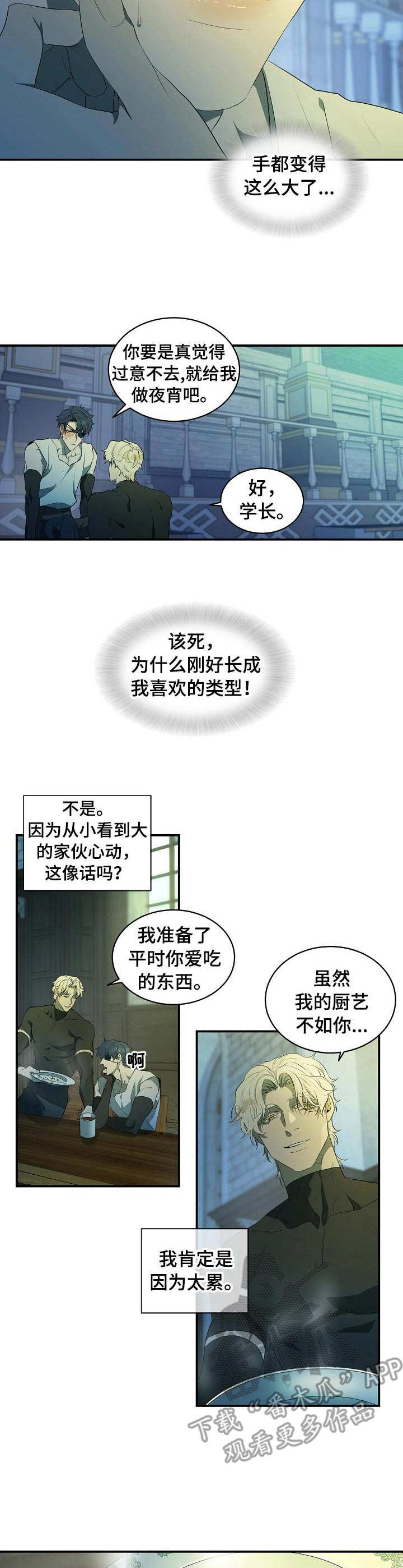 《爱恨之间》第7章长大了 第7页