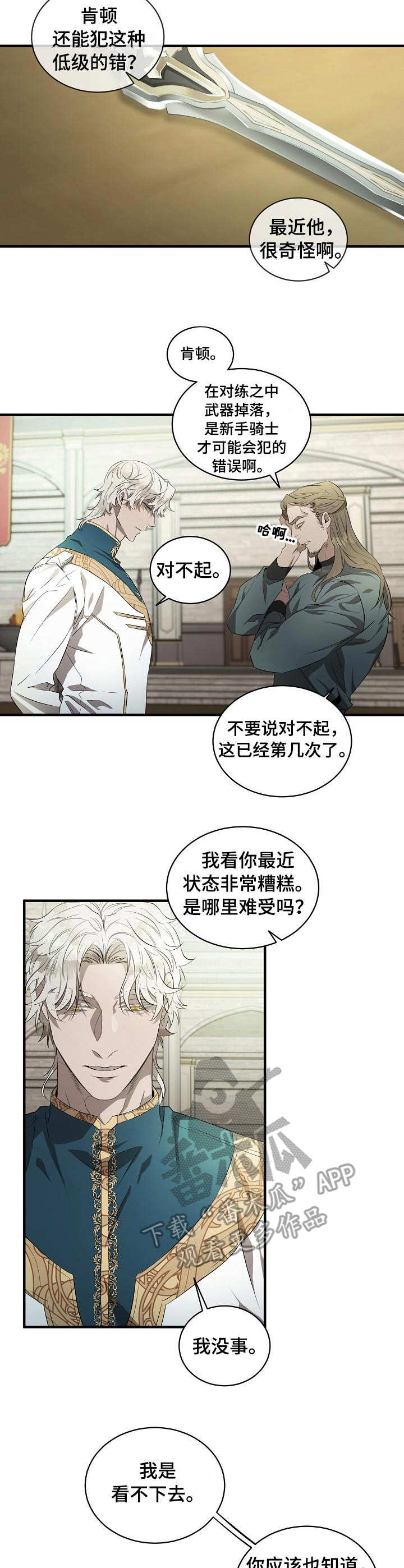 《爱恨之间》第4章状态不对 第2页