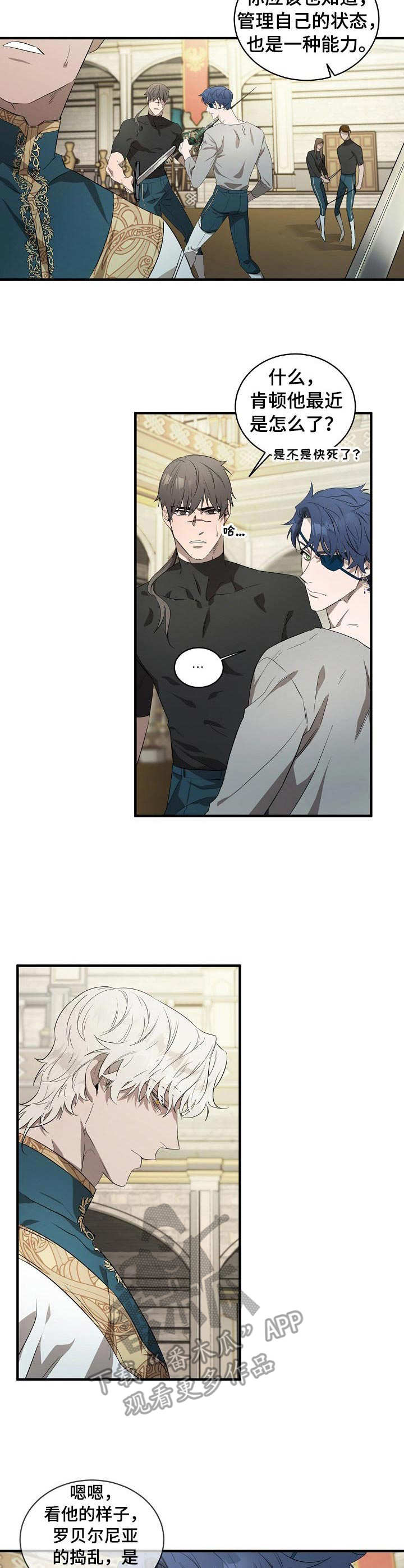《爱恨之间》第4章状态不对 第3页