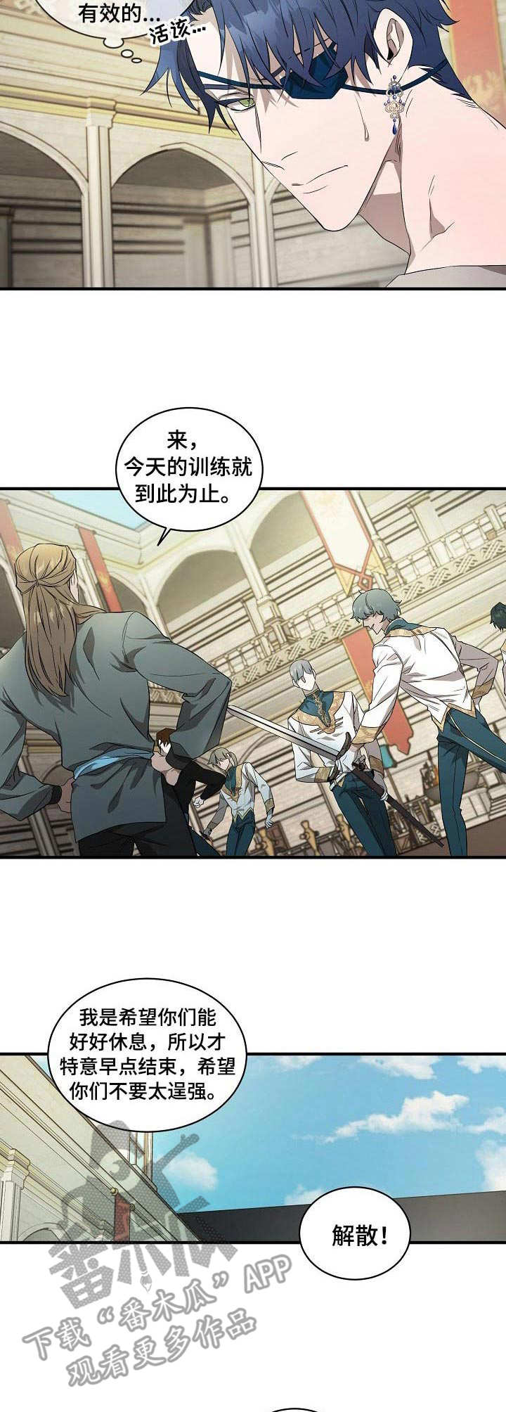 《爱恨之间》第4章状态不对 第4页
