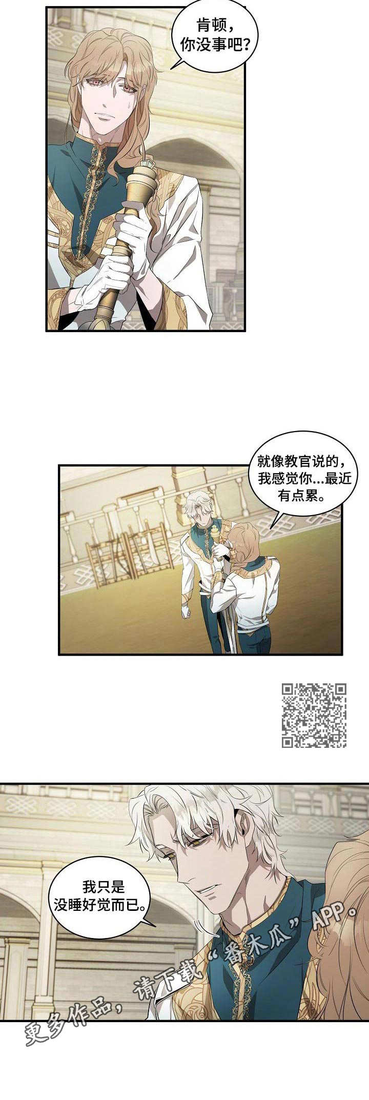 《爱恨之间》第4章状态不对 第5页