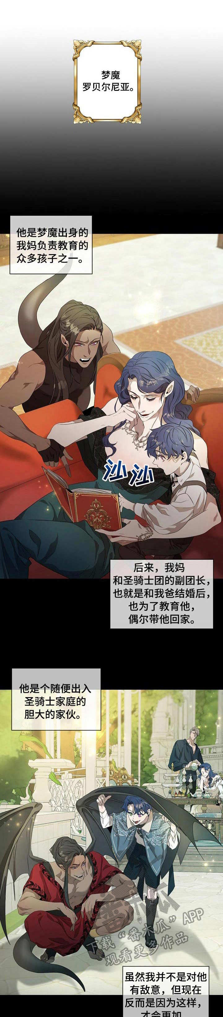 《爱恨之间》第2章梦魔 第1页
