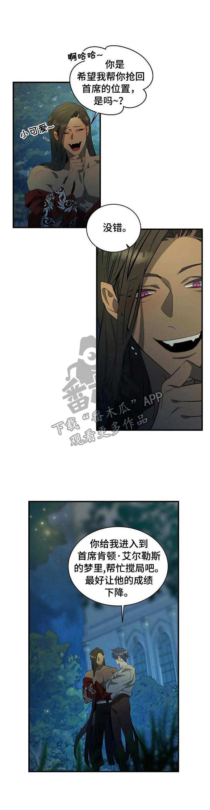 《爱恨之间》第2章梦魔 第3页