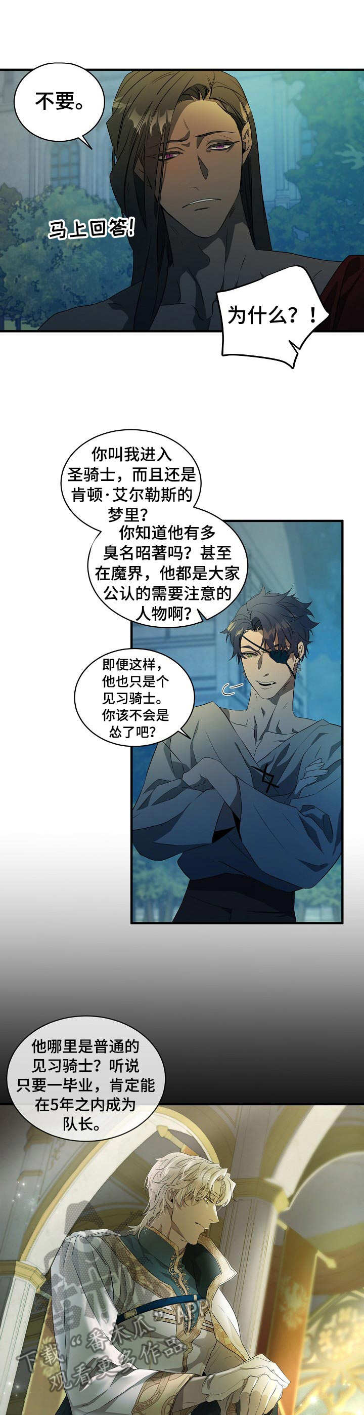 《爱恨之间》第2章梦魔 第4页