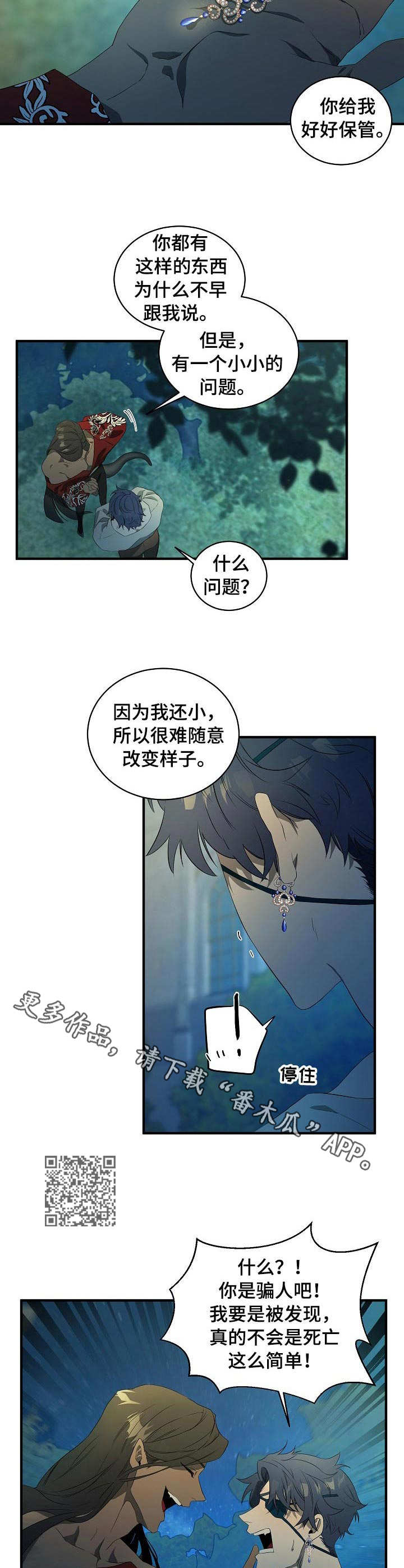 《爱恨之间》第2章梦魔 第6页